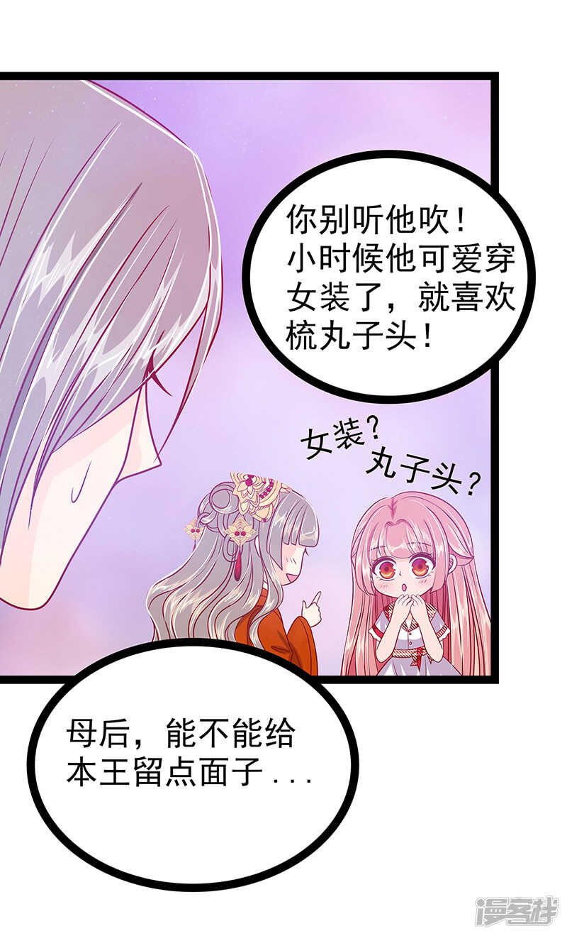 《宠妻狂魔我的冥王殿下》第27话我们成亲吧！ 第20页