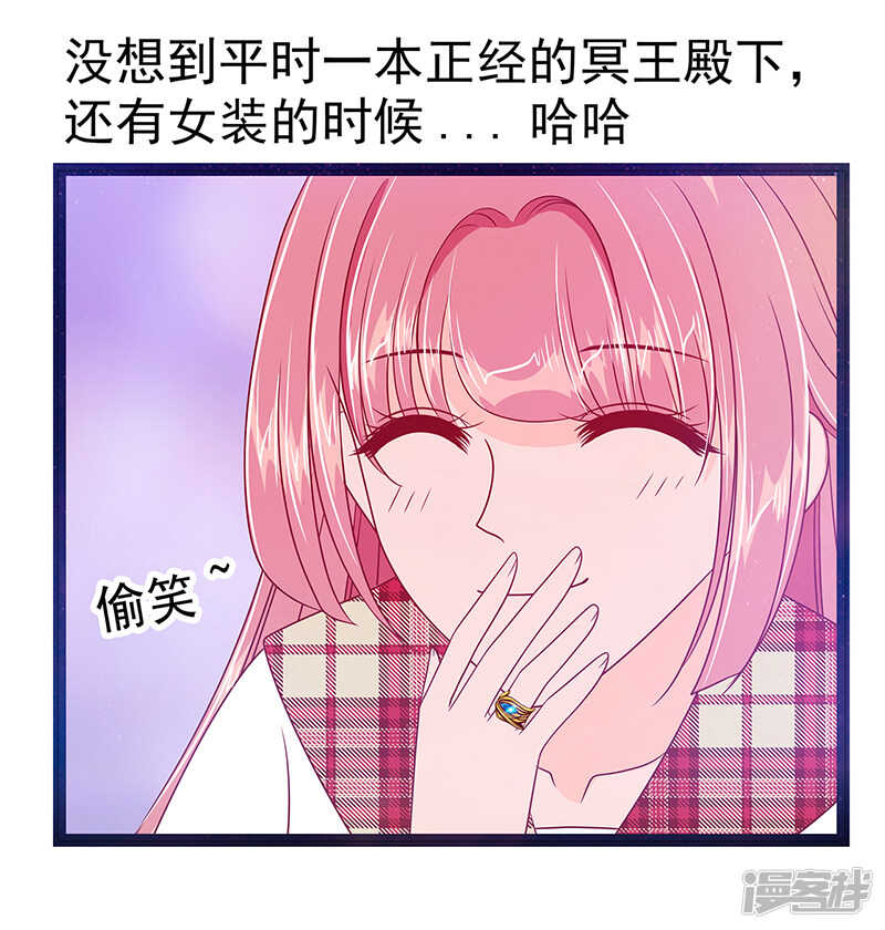 《宠妻狂魔我的冥王殿下》第27话我们成亲吧！ 第21页