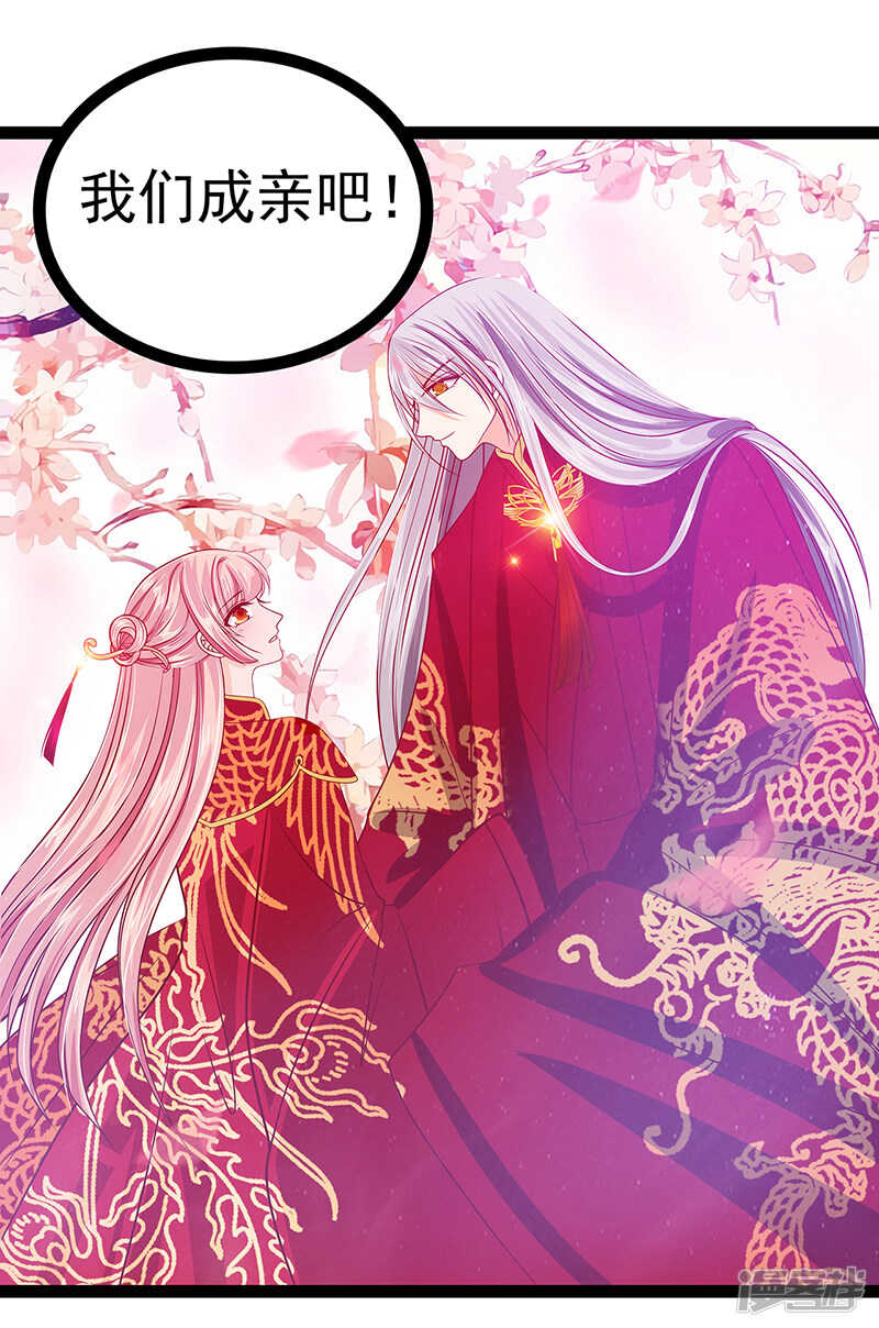 《宠妻狂魔我的冥王殿下》第27话我们成亲吧！ 第29页