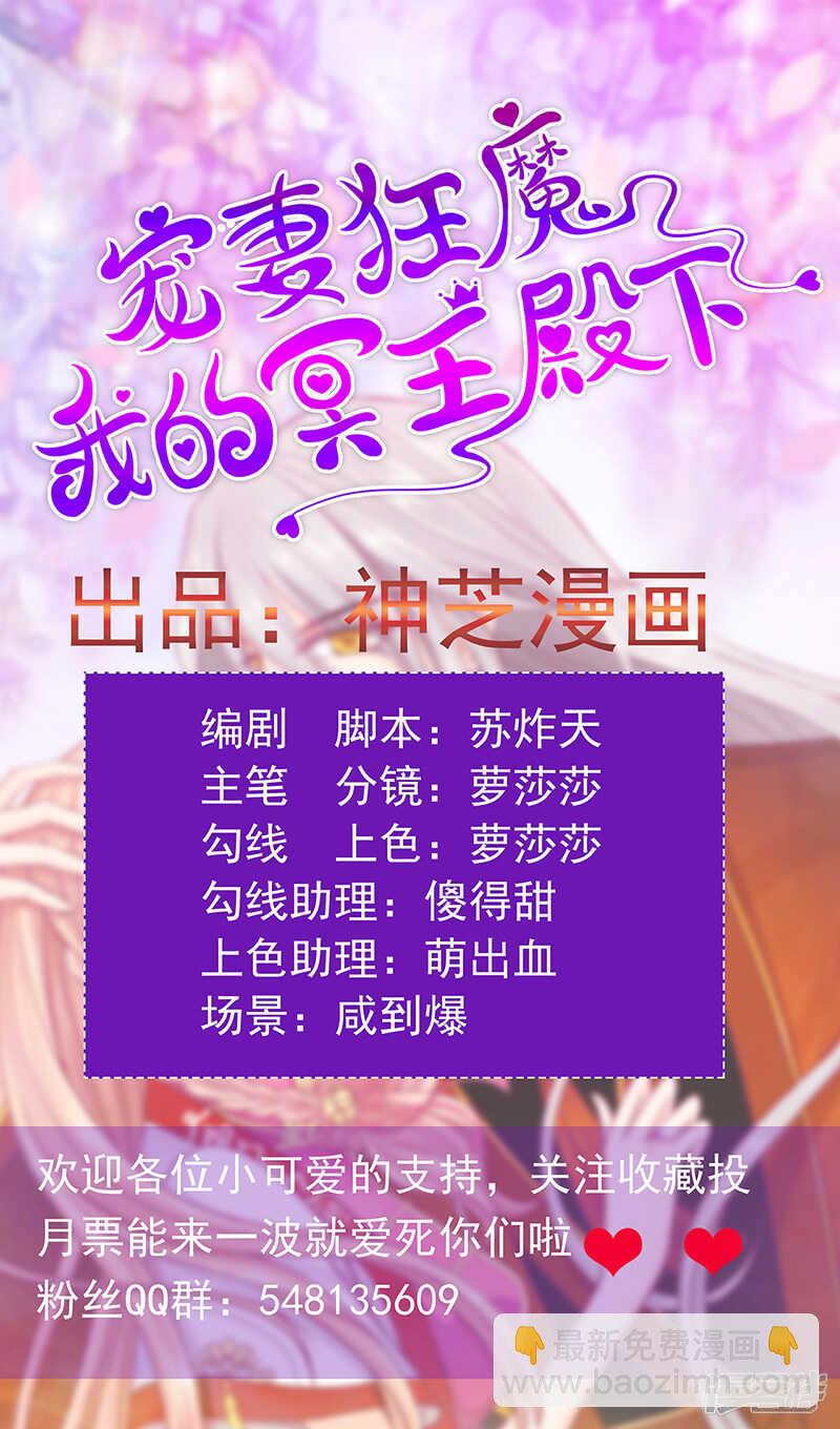 《宠妻狂魔我的冥王殿下》第27话我们成亲吧！ 第2页