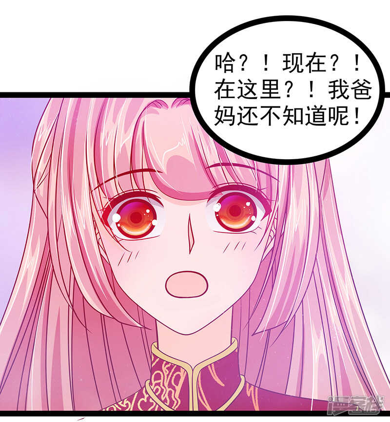 《宠妻狂魔我的冥王殿下》第27话我们成亲吧！ 第30页