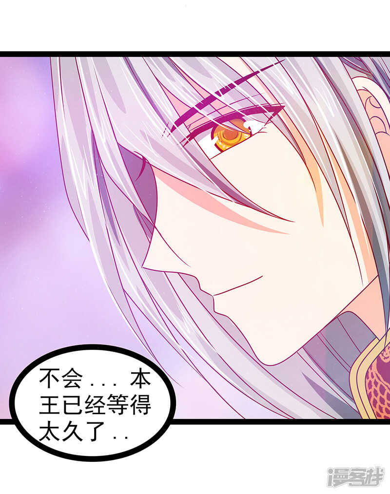 《宠妻狂魔我的冥王殿下》第27话我们成亲吧！ 第32页