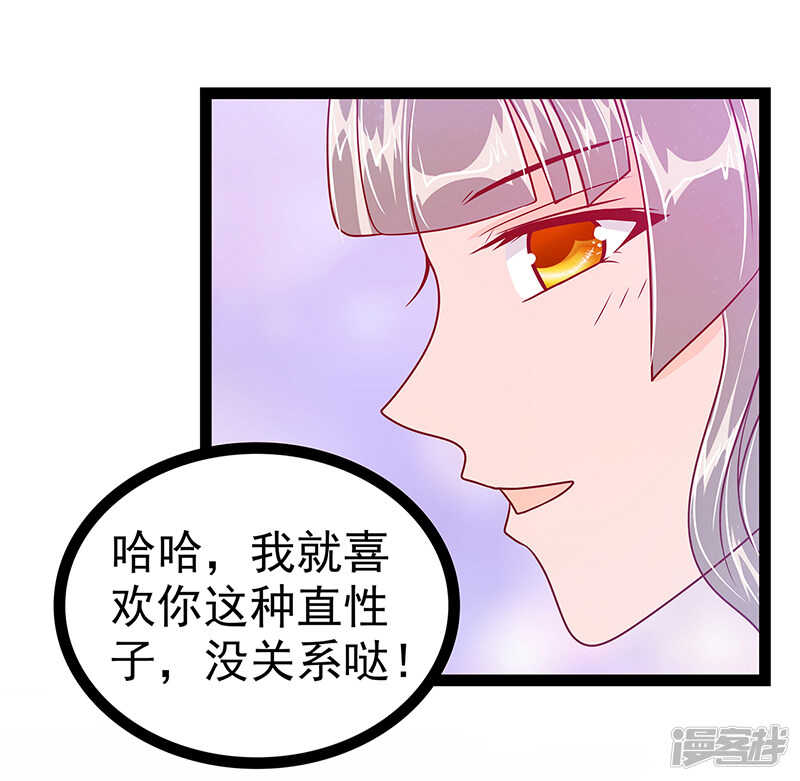 《宠妻狂魔我的冥王殿下》第27话我们成亲吧！ 第4页