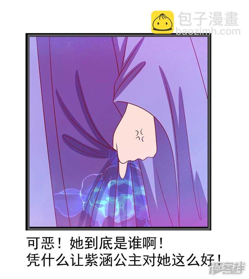 《宠妻狂魔我的冥王殿下》第27话我们成亲吧！ 第9页