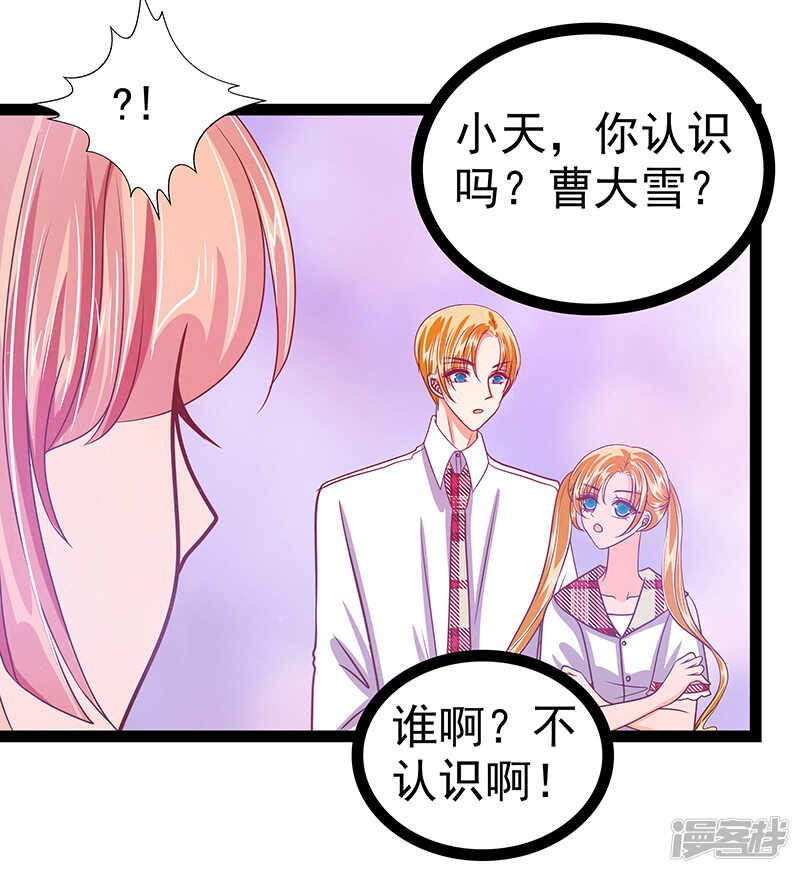 《宠妻狂魔我的冥王殿下》第29话谁是曹大雪？ 第12页