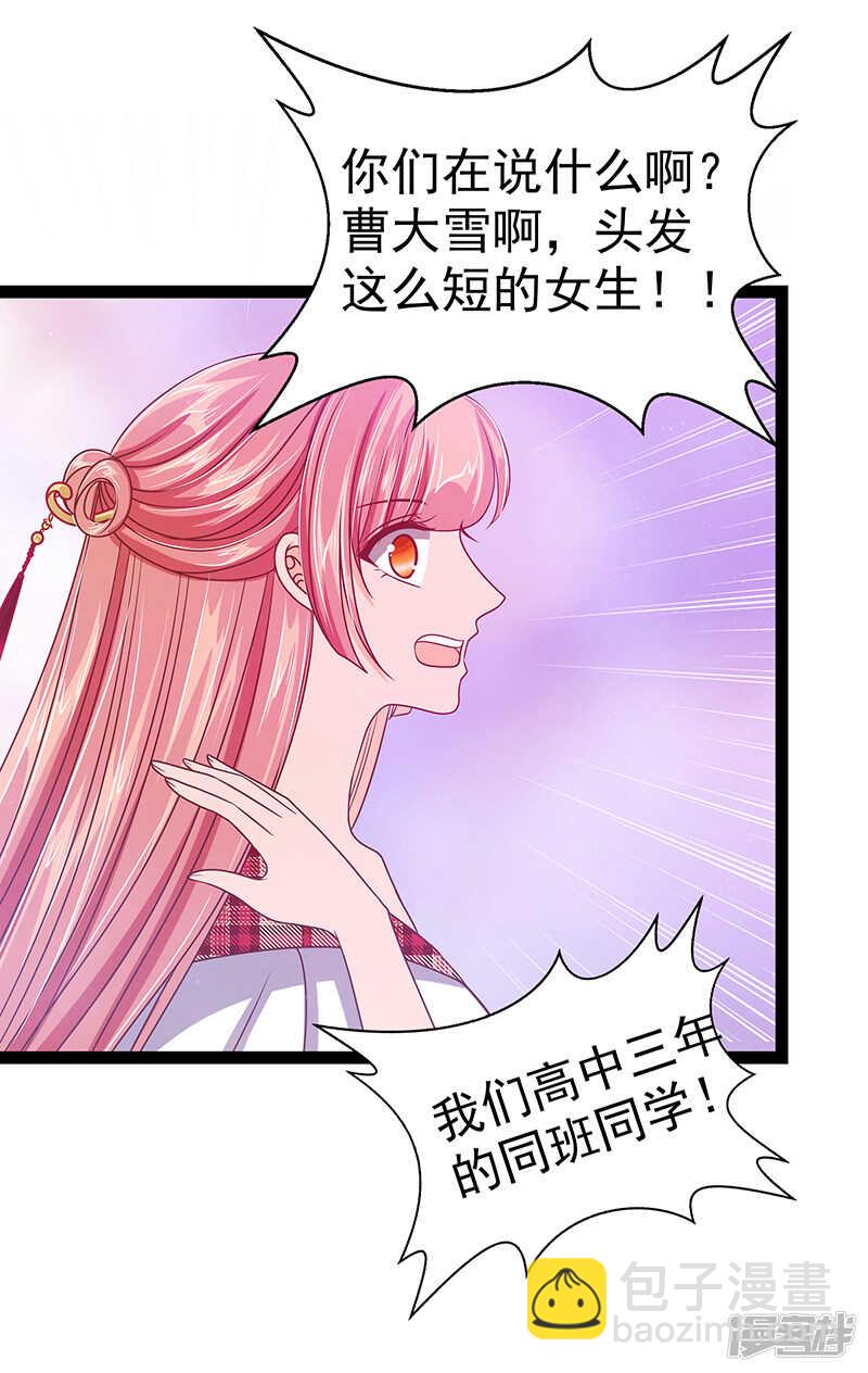 《宠妻狂魔我的冥王殿下》第29话谁是曹大雪？ 第13页