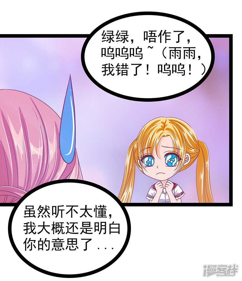 《宠妻狂魔我的冥王殿下》第29话谁是曹大雪？ 第21页