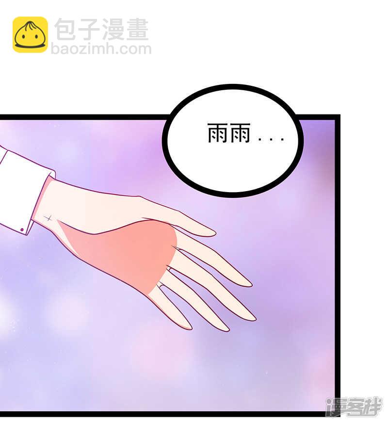 《宠妻狂魔我的冥王殿下》第29话谁是曹大雪？ 第23页
