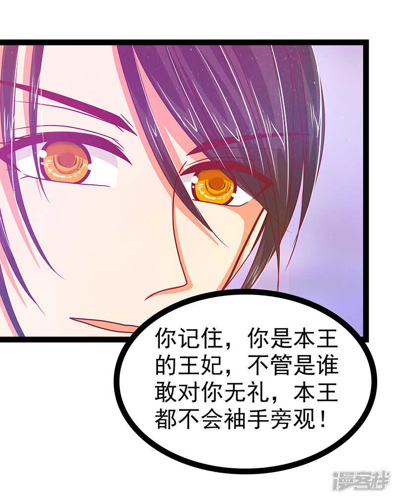 《宠妻狂魔我的冥王殿下》第29话谁是曹大雪？ 第25页