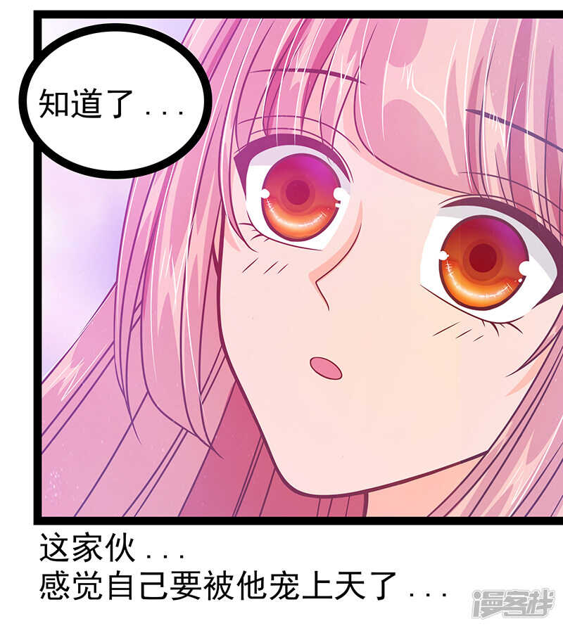 《宠妻狂魔我的冥王殿下》第29话谁是曹大雪？ 第26页