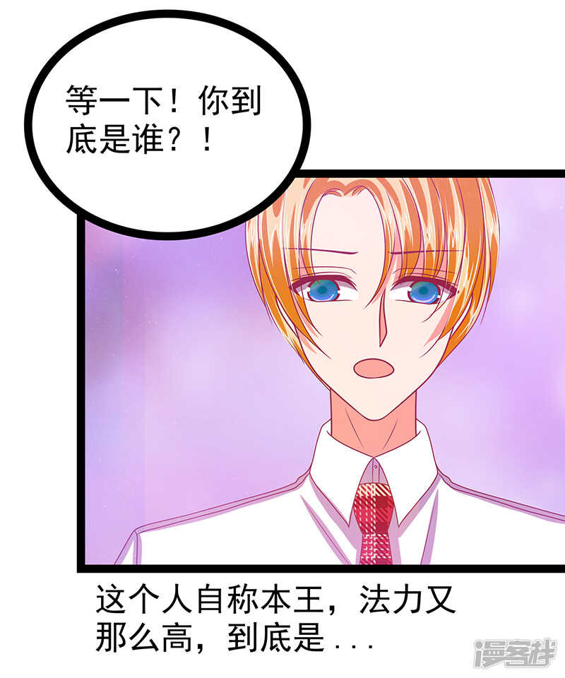 《宠妻狂魔我的冥王殿下》第29话谁是曹大雪？ 第28页