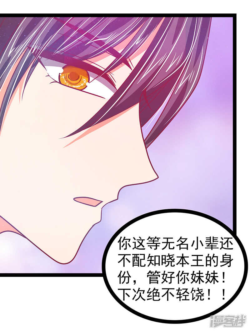 《宠妻狂魔我的冥王殿下》第29话谁是曹大雪？ 第29页