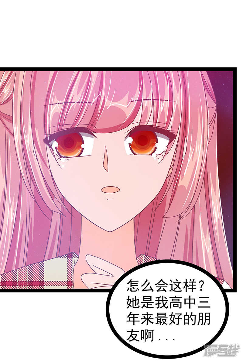 《宠妻狂魔我的冥王殿下》第29话谁是曹大雪？ 第32页