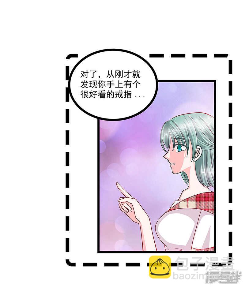 《宠妻狂魔我的冥王殿下》第29话谁是曹大雪？ 第3页