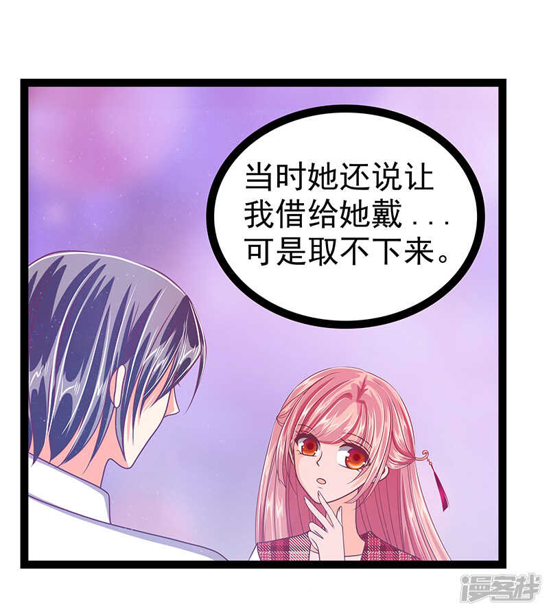 《宠妻狂魔我的冥王殿下》第29话谁是曹大雪？ 第5页
