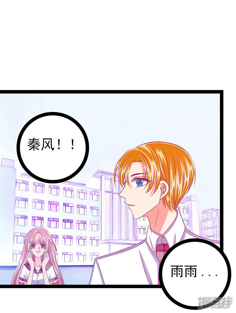 《宠妻狂魔我的冥王殿下》第29话谁是曹大雪？ 第8页
