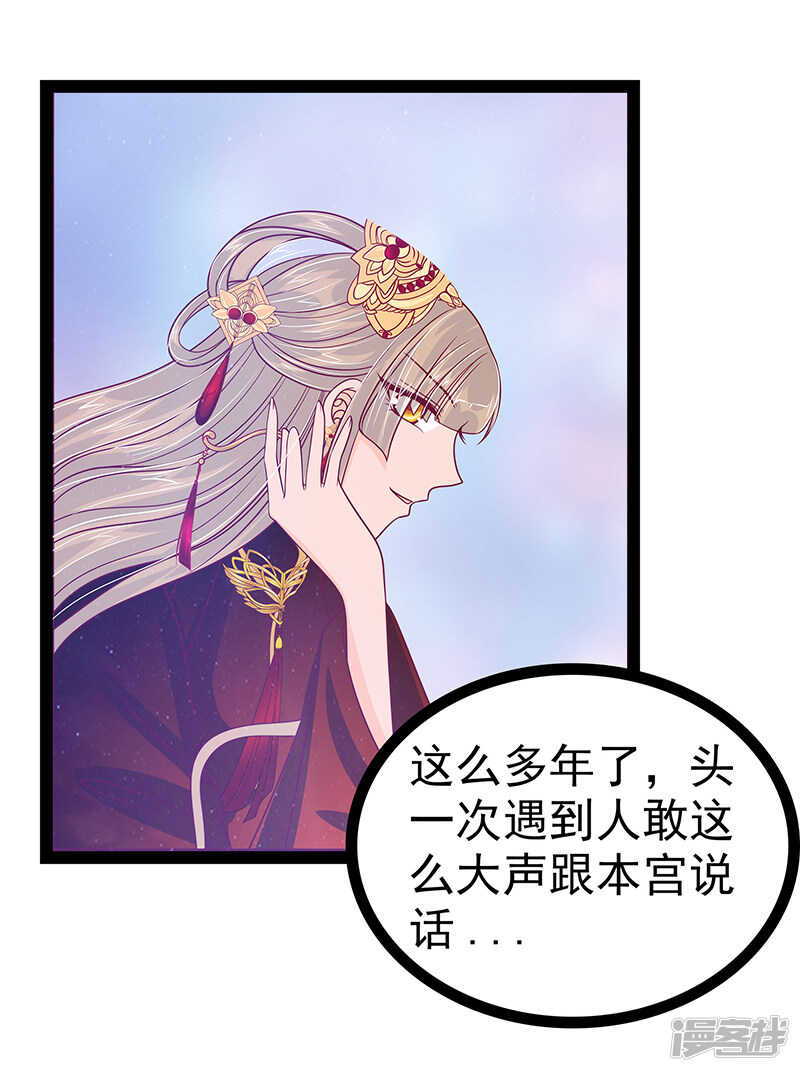 《宠妻狂魔我的冥王殿下》第26话是他来了！ 第12页