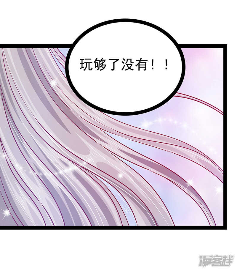 《宠妻狂魔我的冥王殿下》第26话是他来了！ 第14页