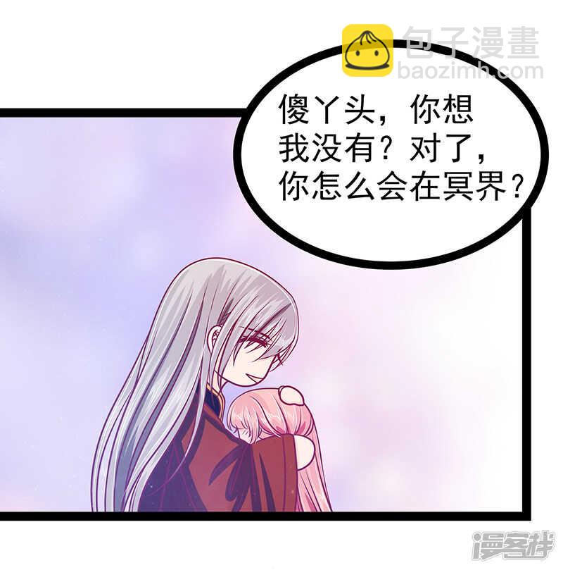 《宠妻狂魔我的冥王殿下》第26话是他来了！ 第21页