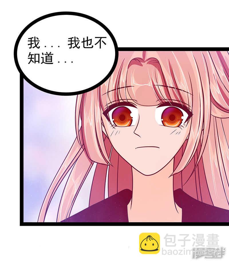 《宠妻狂魔我的冥王殿下》第26话是他来了！ 第22页