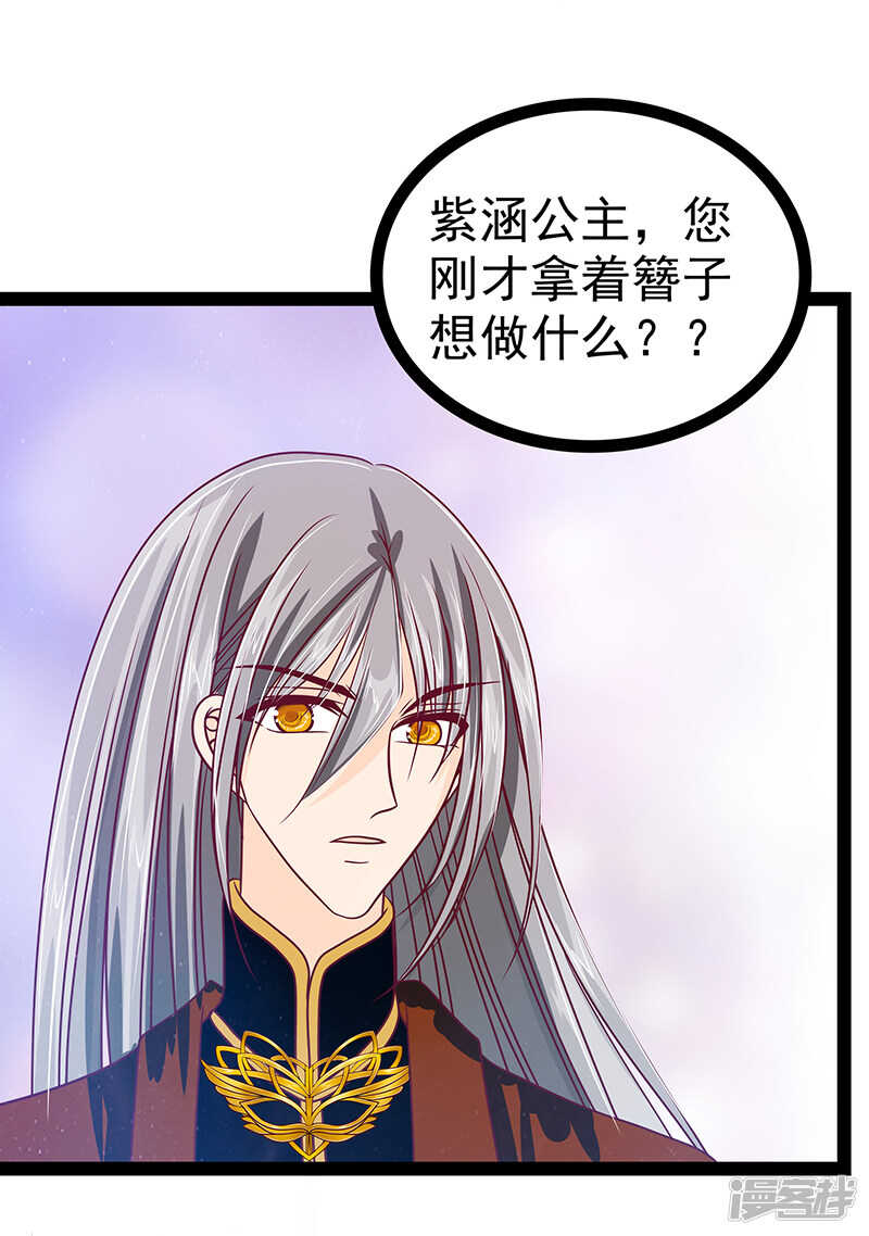 《宠妻狂魔我的冥王殿下》第26话是他来了！ 第24页