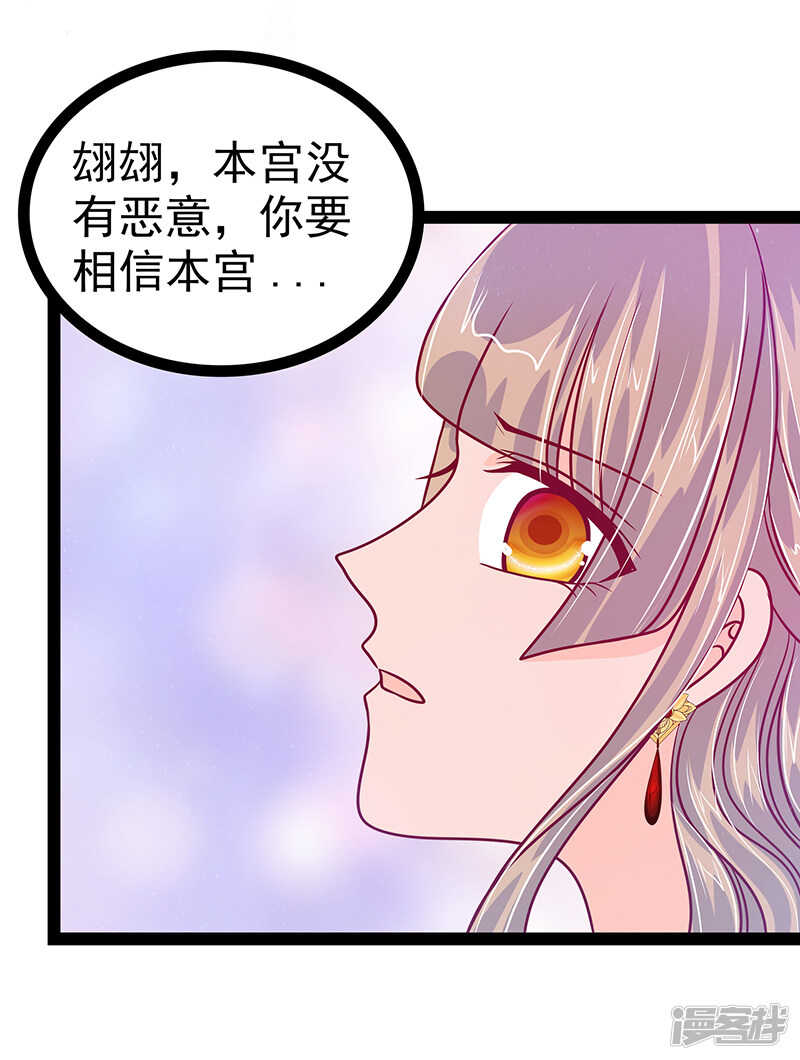 《宠妻狂魔我的冥王殿下》第26话是他来了！ 第25页