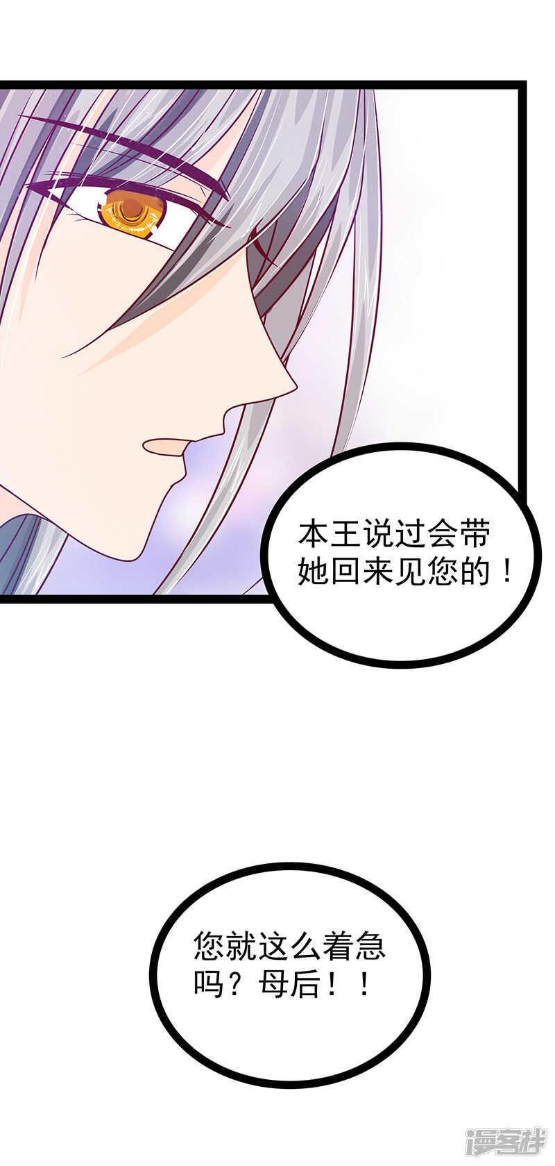 《宠妻狂魔我的冥王殿下》第26话是他来了！ 第26页