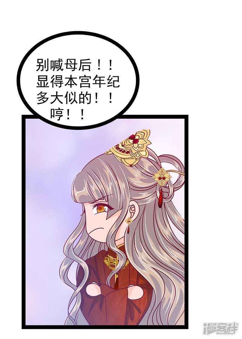 《宠妻狂魔我的冥王殿下》第26话是他来了！ 第27页