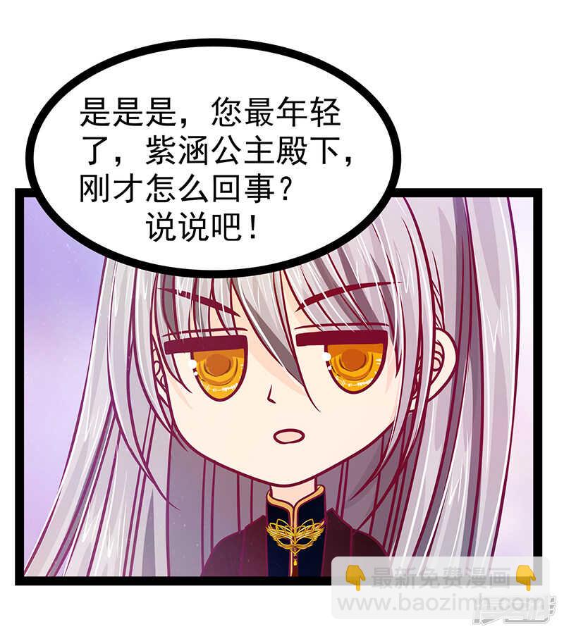 《宠妻狂魔我的冥王殿下》第26话是他来了！ 第28页