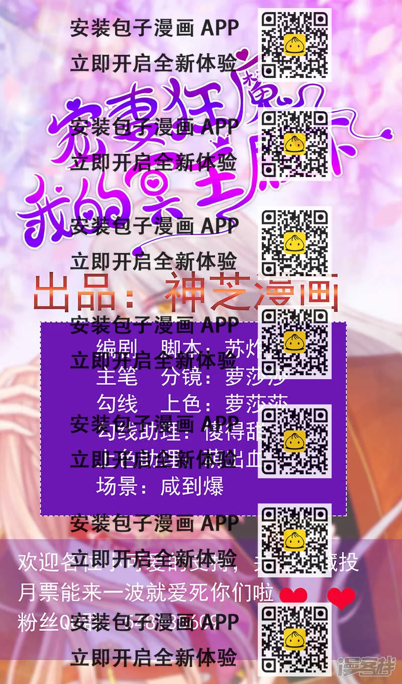 《宠妻狂魔我的冥王殿下》第26话是他来了！ 第2页
