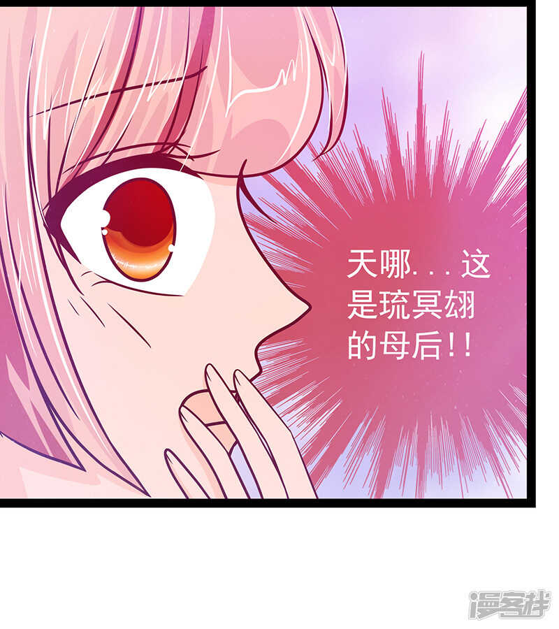 《宠妻狂魔我的冥王殿下》第26话是他来了！ 第30页