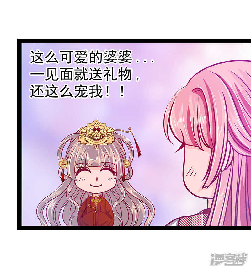 《宠妻狂魔我的冥王殿下》第26话是他来了！ 第32页