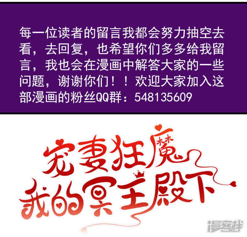 《宠妻狂魔我的冥王殿下》第26话是他来了！ 第33页