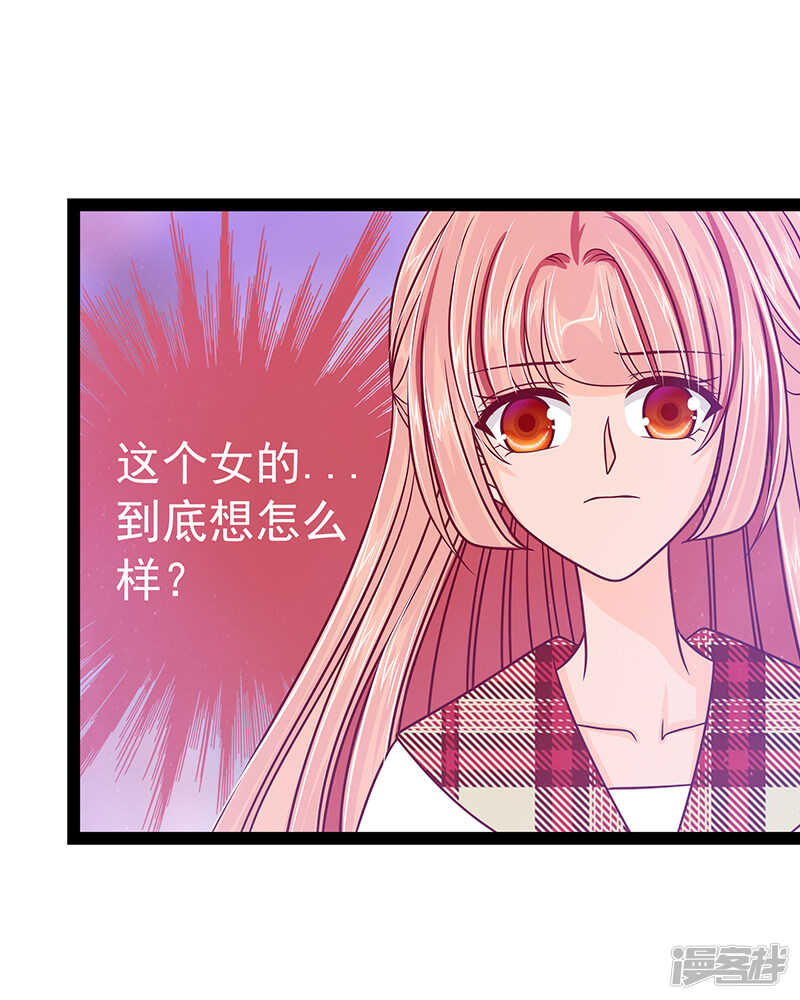 《宠妻狂魔我的冥王殿下》第26话是他来了！ 第3页