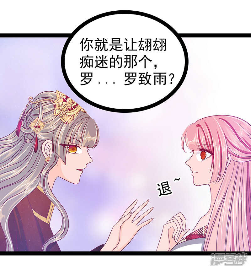 《宠妻狂魔我的冥王殿下》第26话是他来了！ 第6页