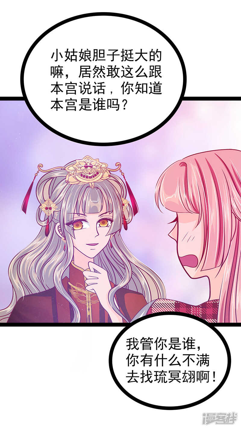 《宠妻狂魔我的冥王殿下》第26话是他来了！ 第8页