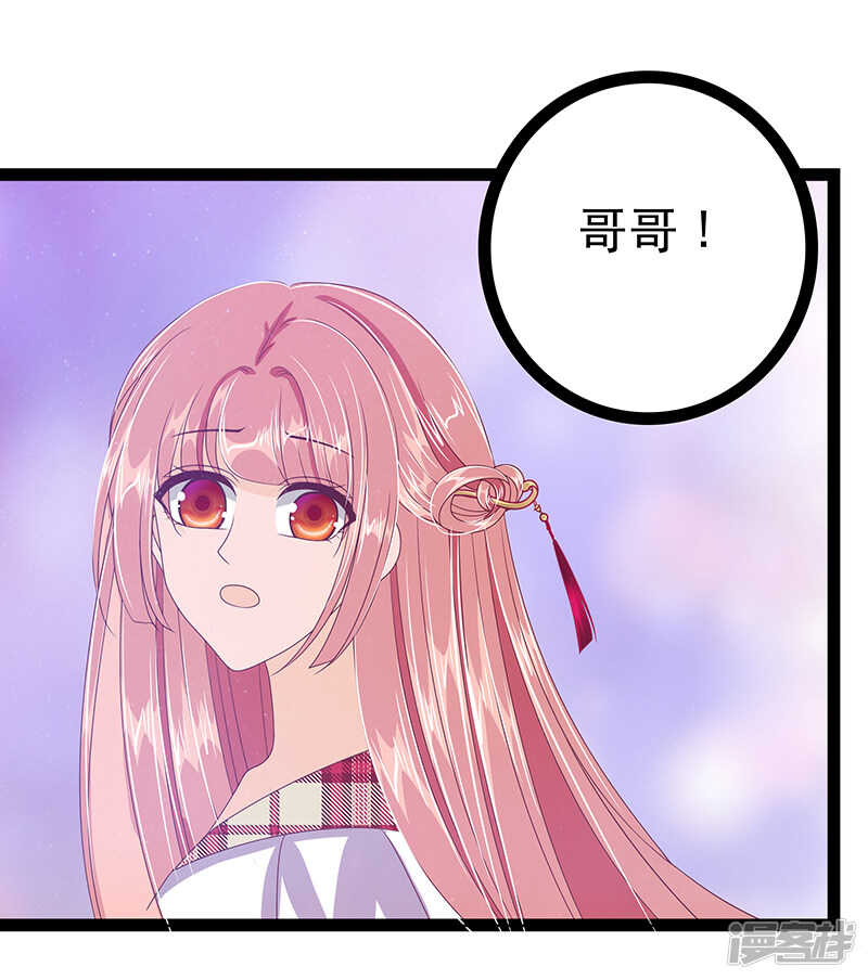 《宠妻狂魔我的冥王殿下》第31话快把我哥解决掉！ 第17页