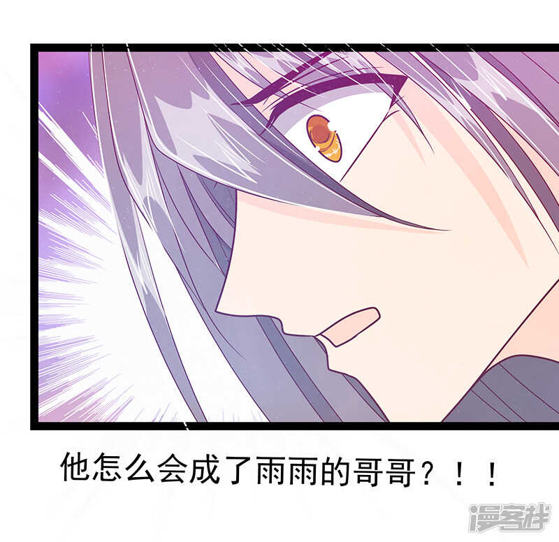《宠妻狂魔我的冥王殿下》第31话快把我哥解决掉！ 第19页