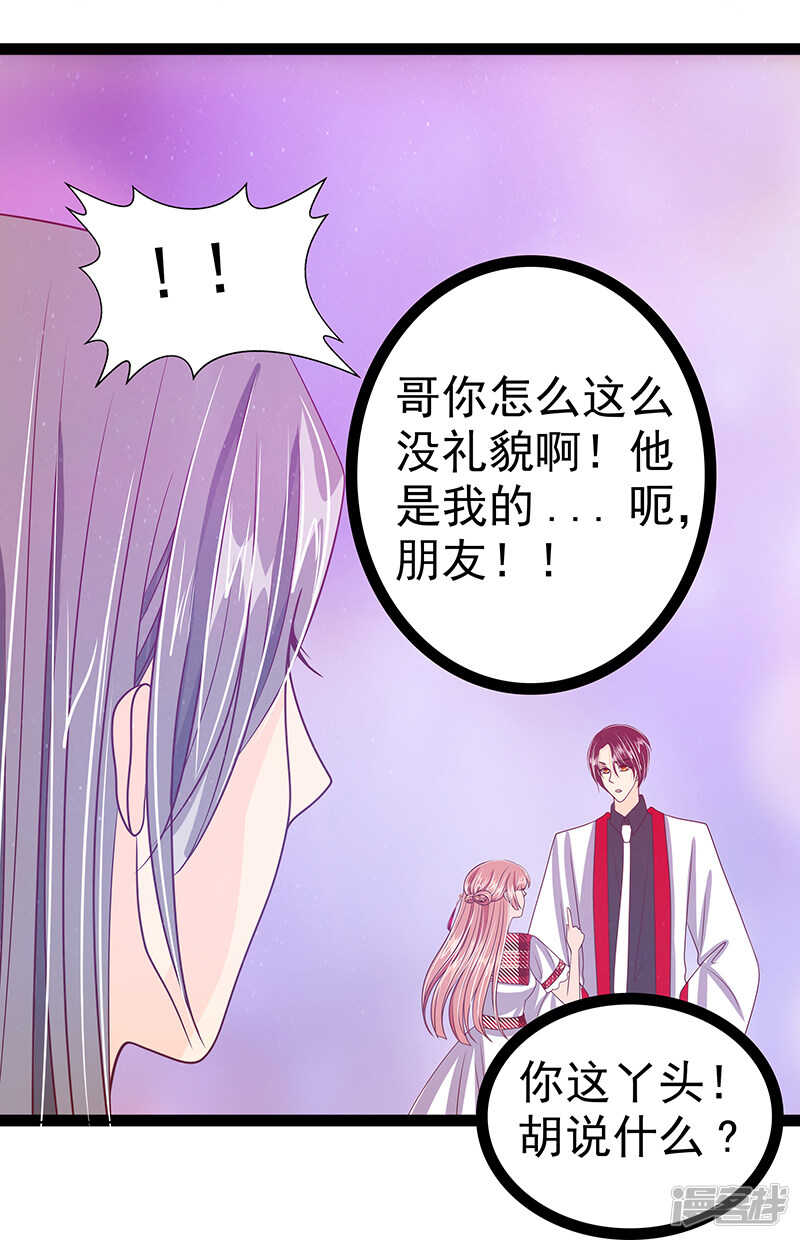 《宠妻狂魔我的冥王殿下》第31话快把我哥解决掉！ 第20页