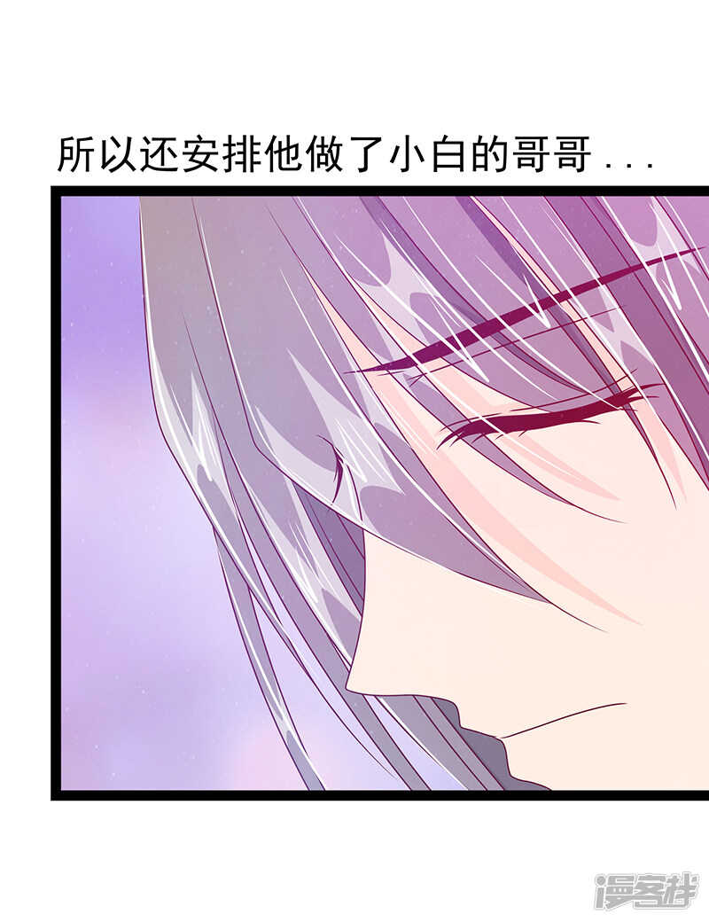 《宠妻狂魔我的冥王殿下》第31话快把我哥解决掉！ 第25页