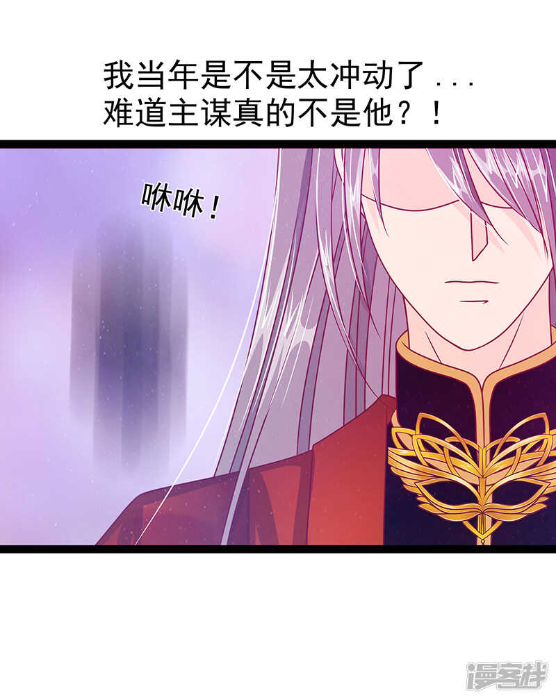 《宠妻狂魔我的冥王殿下》第31话快把我哥解决掉！ 第26页
