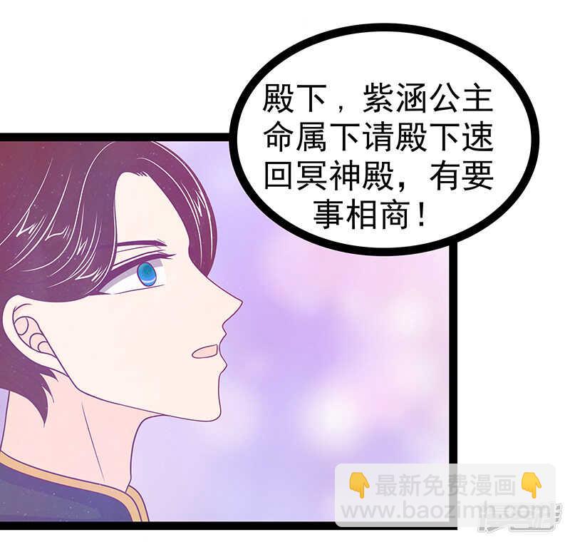 《宠妻狂魔我的冥王殿下》第31话快把我哥解决掉！ 第28页