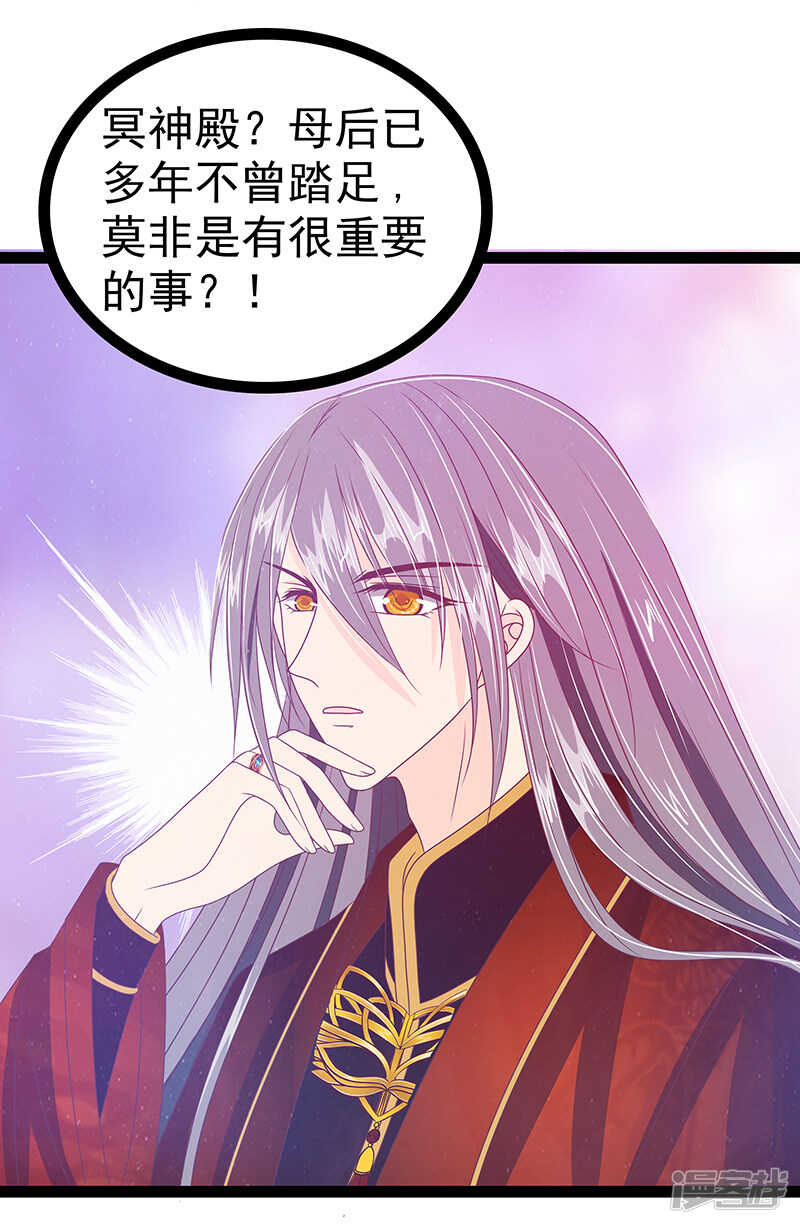 《宠妻狂魔我的冥王殿下》第31话快把我哥解决掉！ 第29页