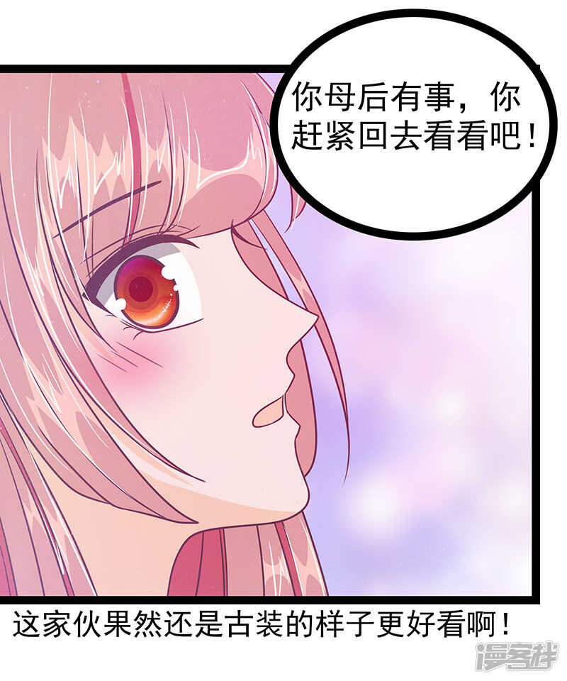《宠妻狂魔我的冥王殿下》第31话快把我哥解决掉！ 第30页
