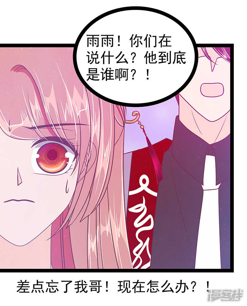 《宠妻狂魔我的冥王殿下》第31话快把我哥解决掉！ 第31页