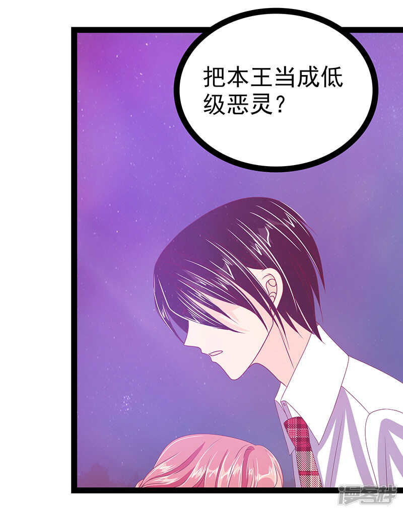 《宠妻狂魔我的冥王殿下》第31话快把我哥解决掉！ 第5页