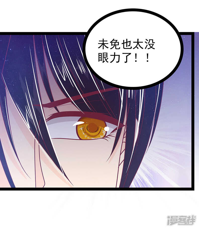 《宠妻狂魔我的冥王殿下》第31话快把我哥解决掉！ 第6页