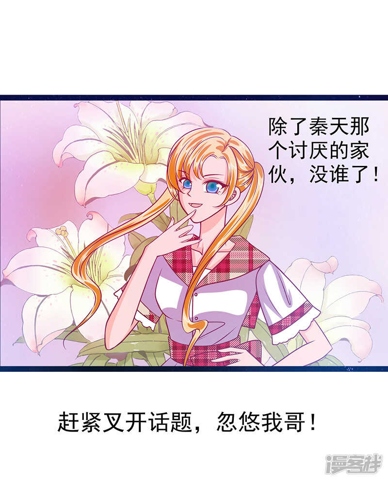 《宠妻狂魔我的冥王殿下》第32话封魔师的考试？ 第21页