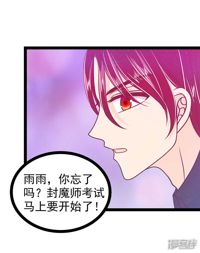 《宠妻狂魔我的冥王殿下》第32话封魔师的考试？ 第23页