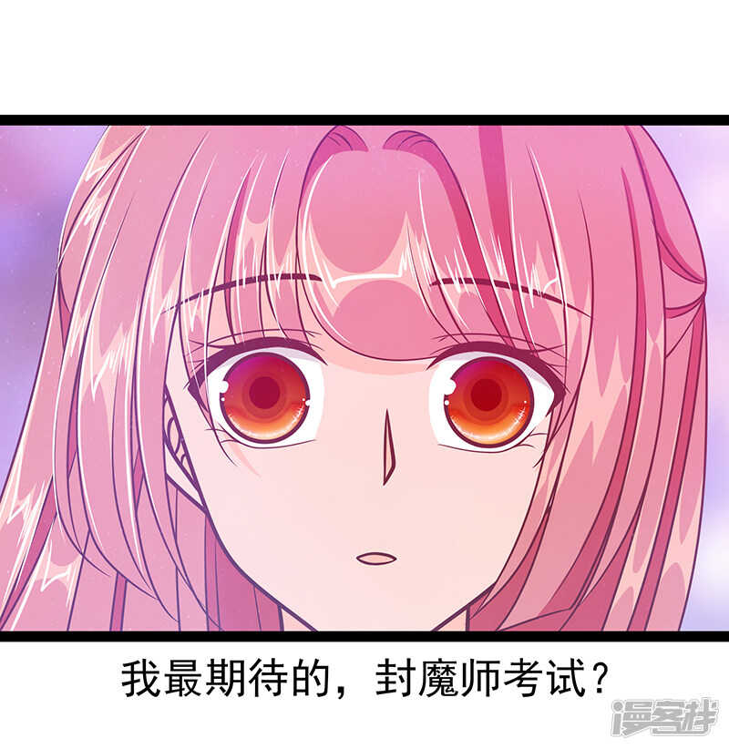 《宠妻狂魔我的冥王殿下》第32话封魔师的考试？ 第24页